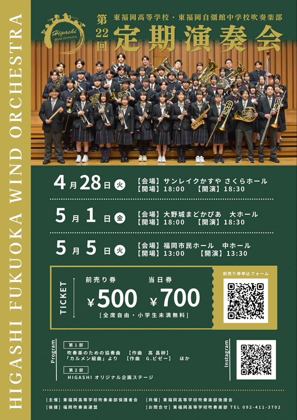 東福岡高等学校・東福岡自彊館中学校吹奏楽部第22回定期演奏会