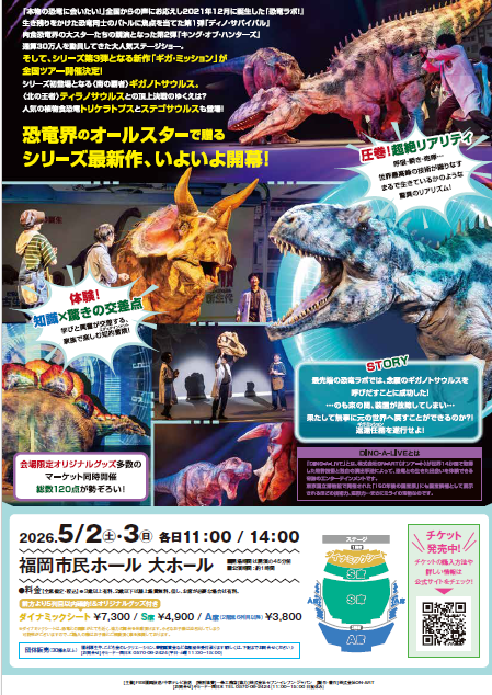 恐竜ラボ！ ギガ・ミッション