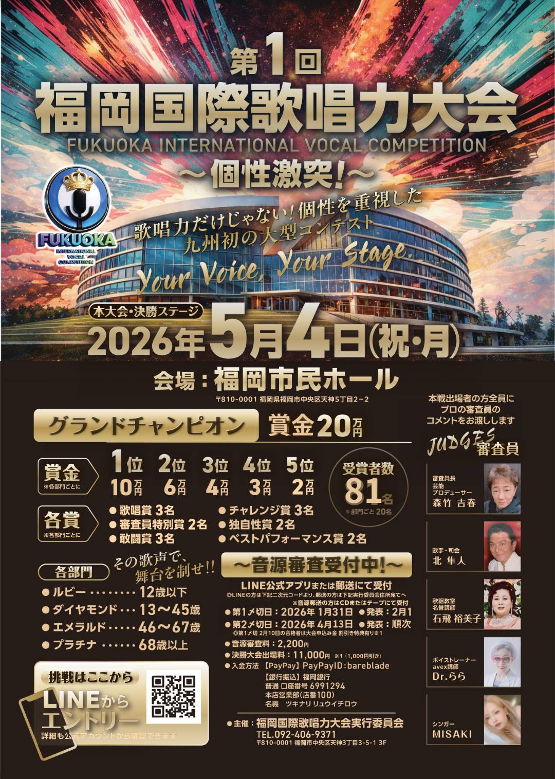 第1回 福岡国際歌唱力大会