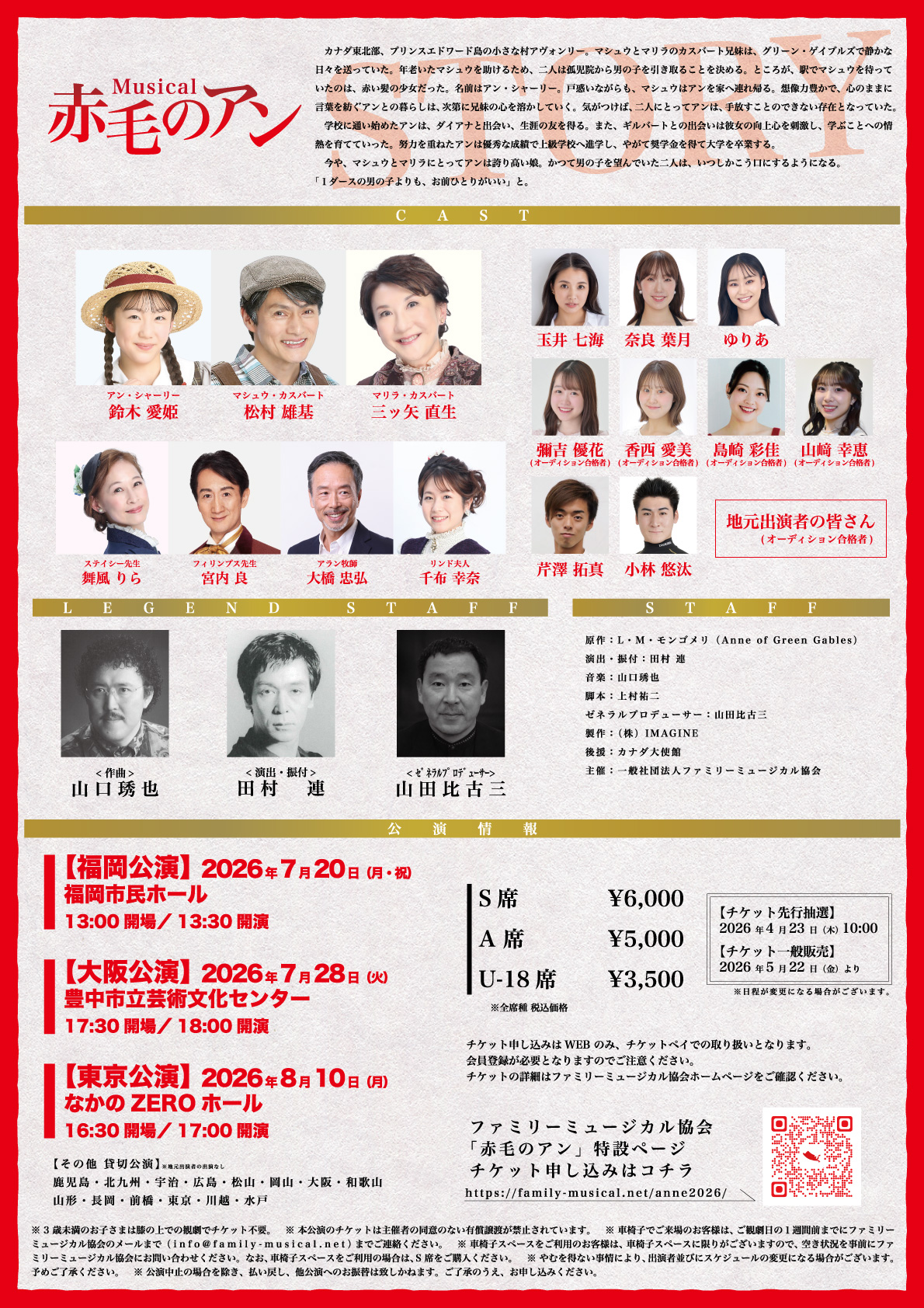 ミュージカル 赤毛のアン 福岡公演