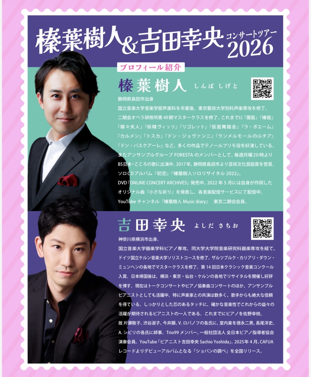榛葉樹人&吉田幸央コンサートツアー2026 〜あの名曲をもう一度〜