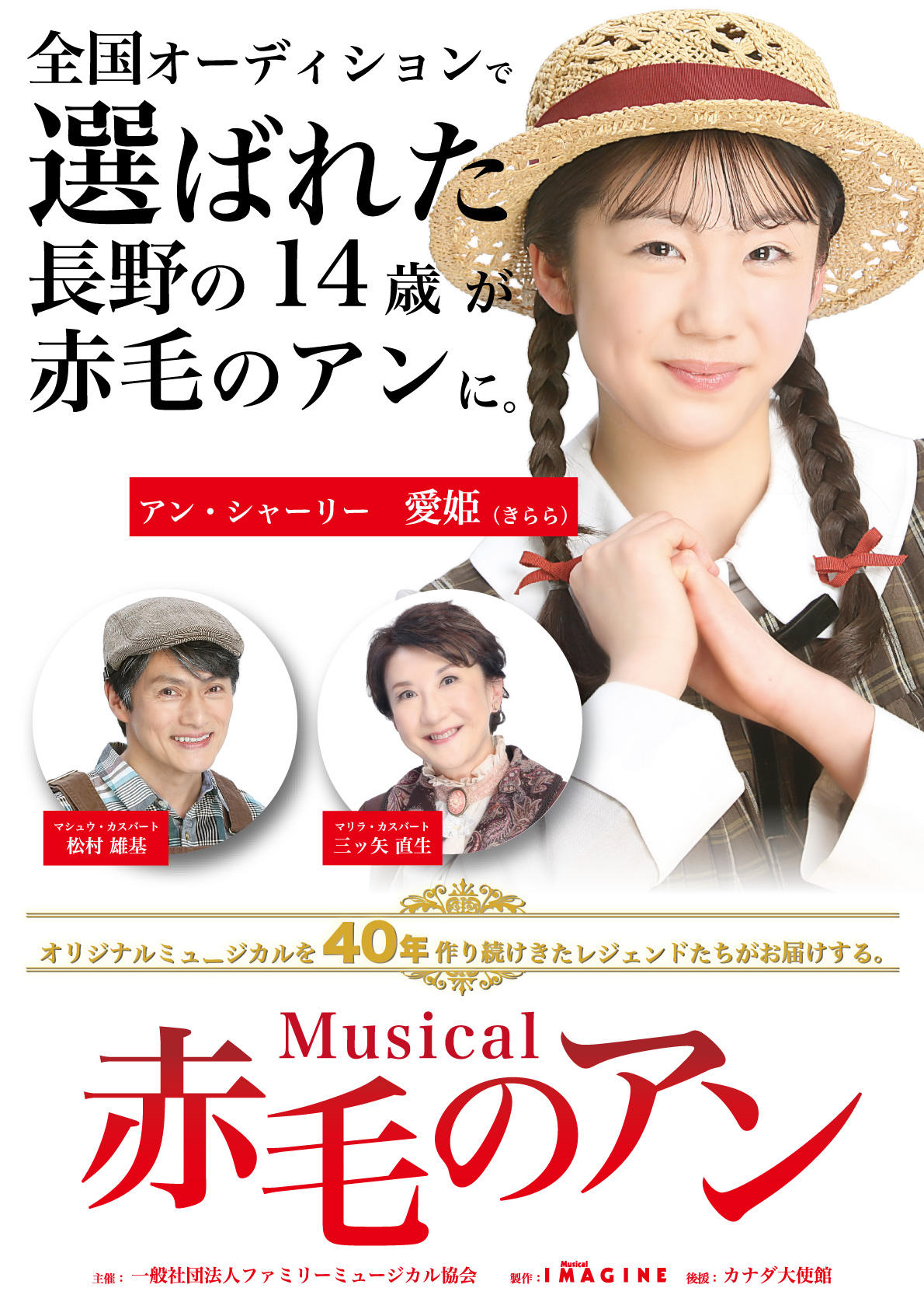 ミュージカル 赤毛のアン 福岡公演