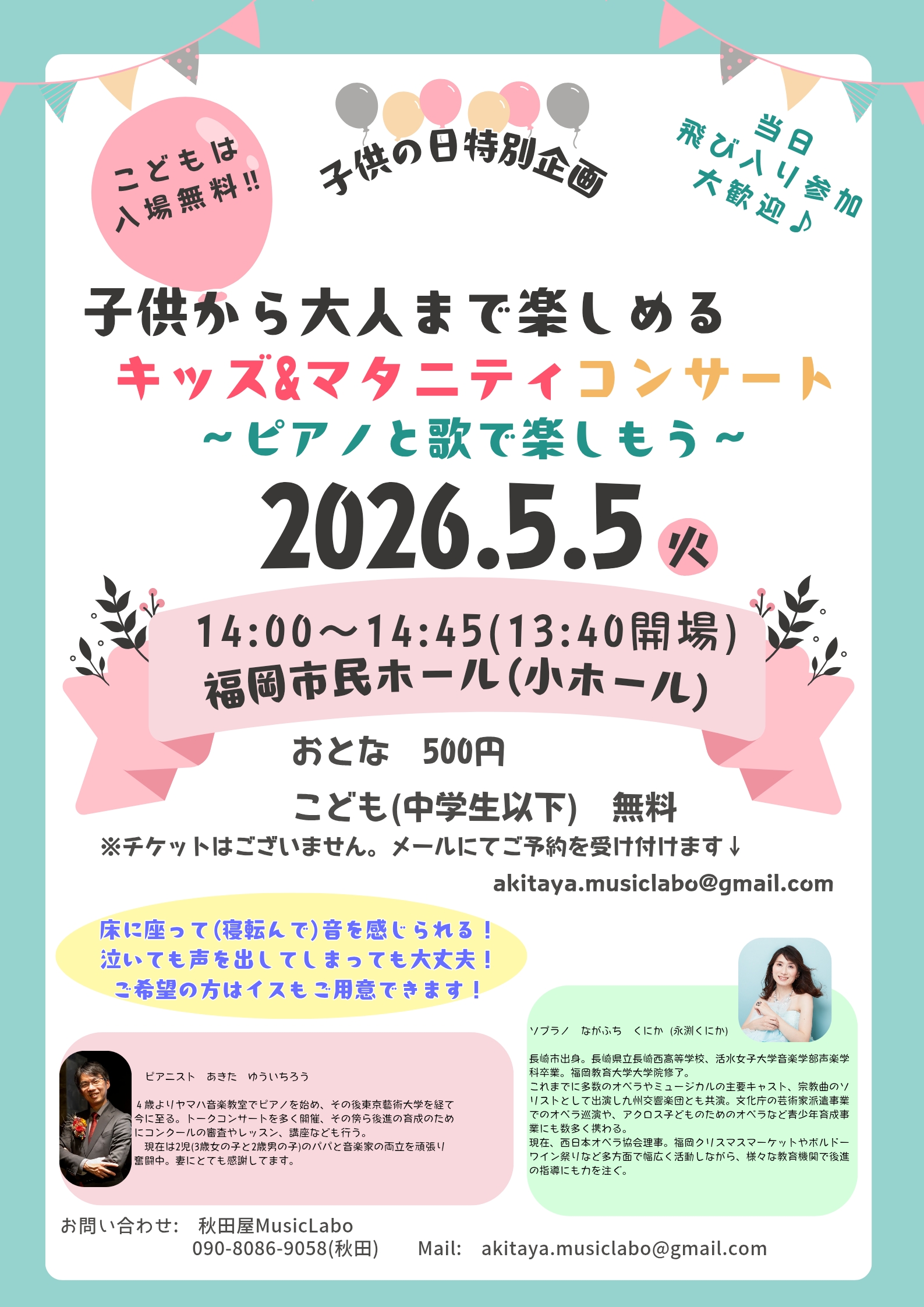“子供から大人まで楽しめる”キッズ&マタニティコンサート～ピアノと歌で楽しもう～