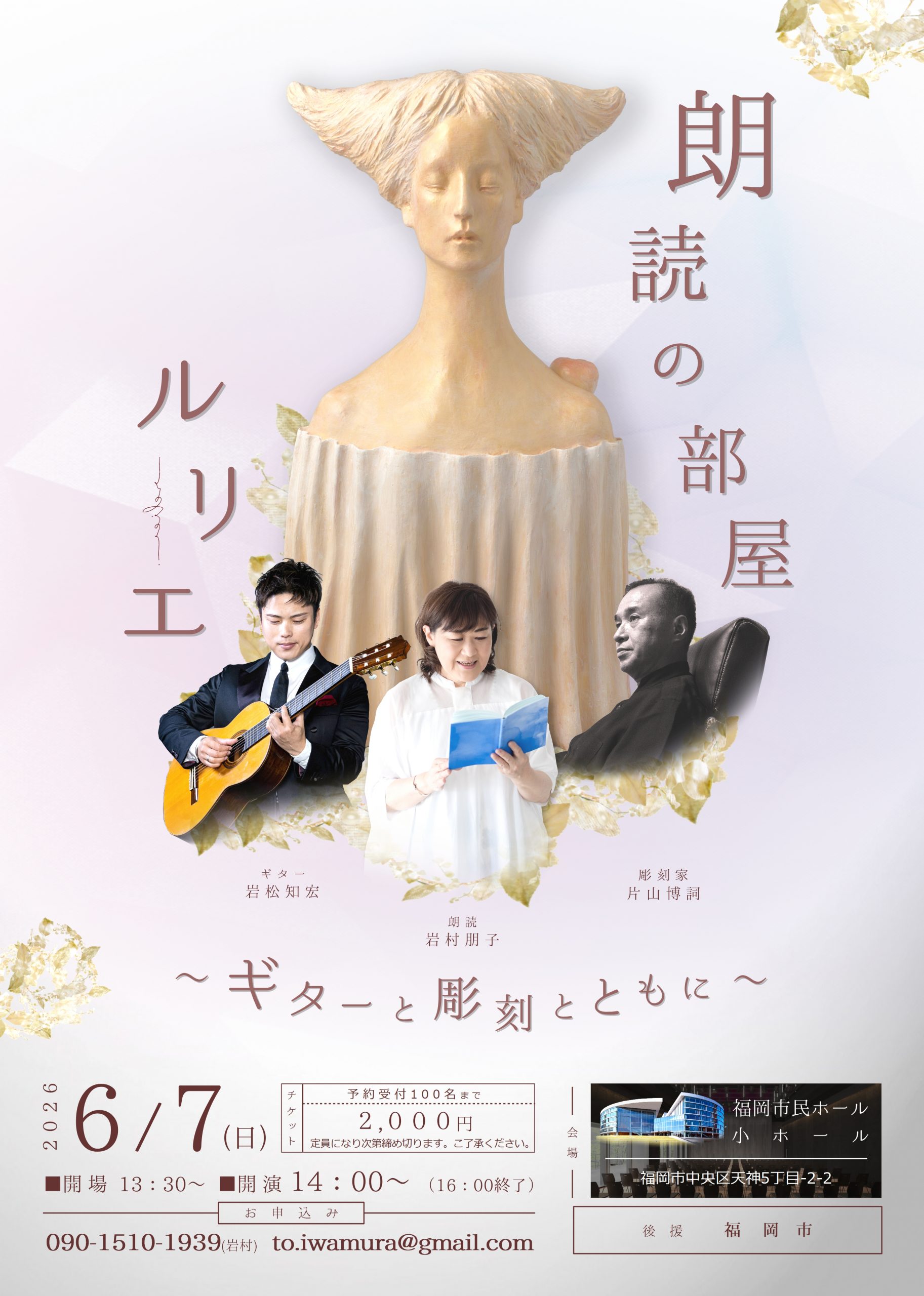 朗読の部屋ルリエ～ギターと彫刻とともに～