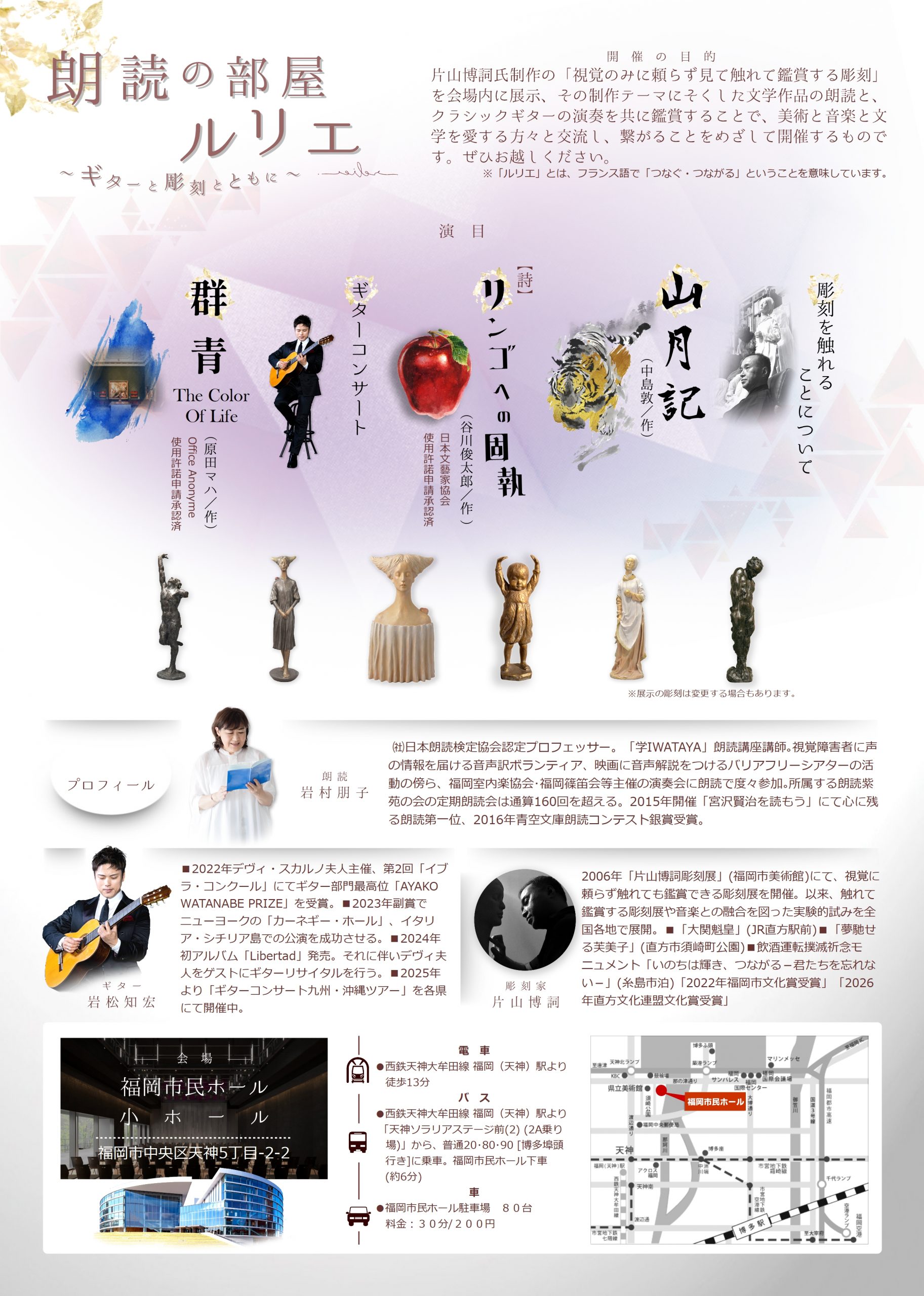 朗読の部屋ルリエ～ギターと彫刻とともに～