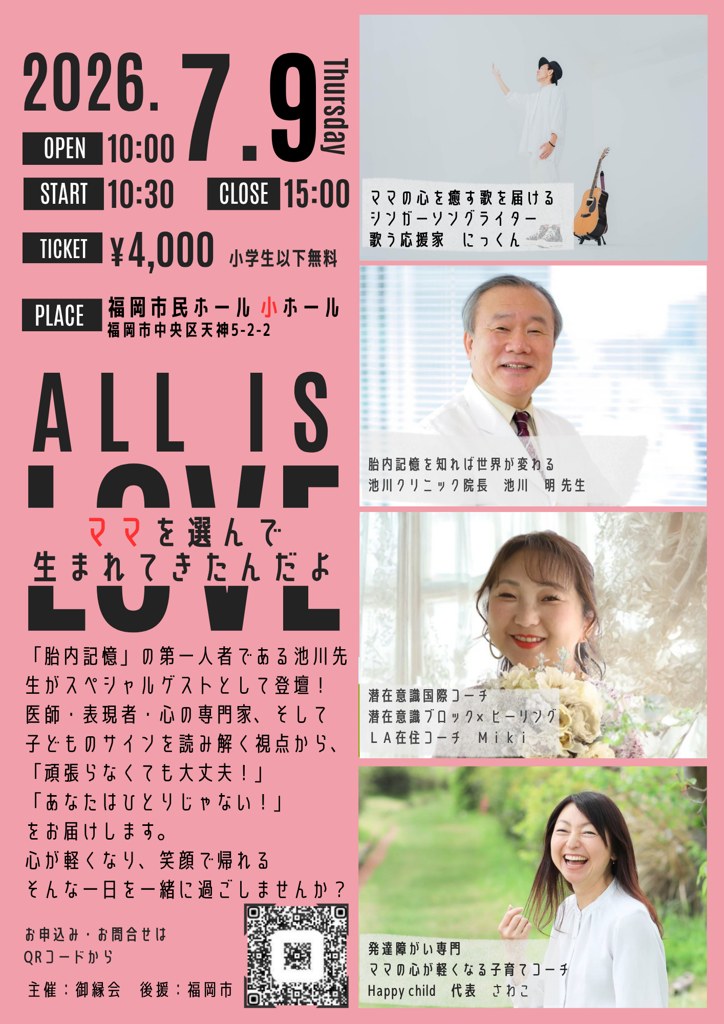 ALL IS LOVE あなたを選んで生まれてきたんだよ