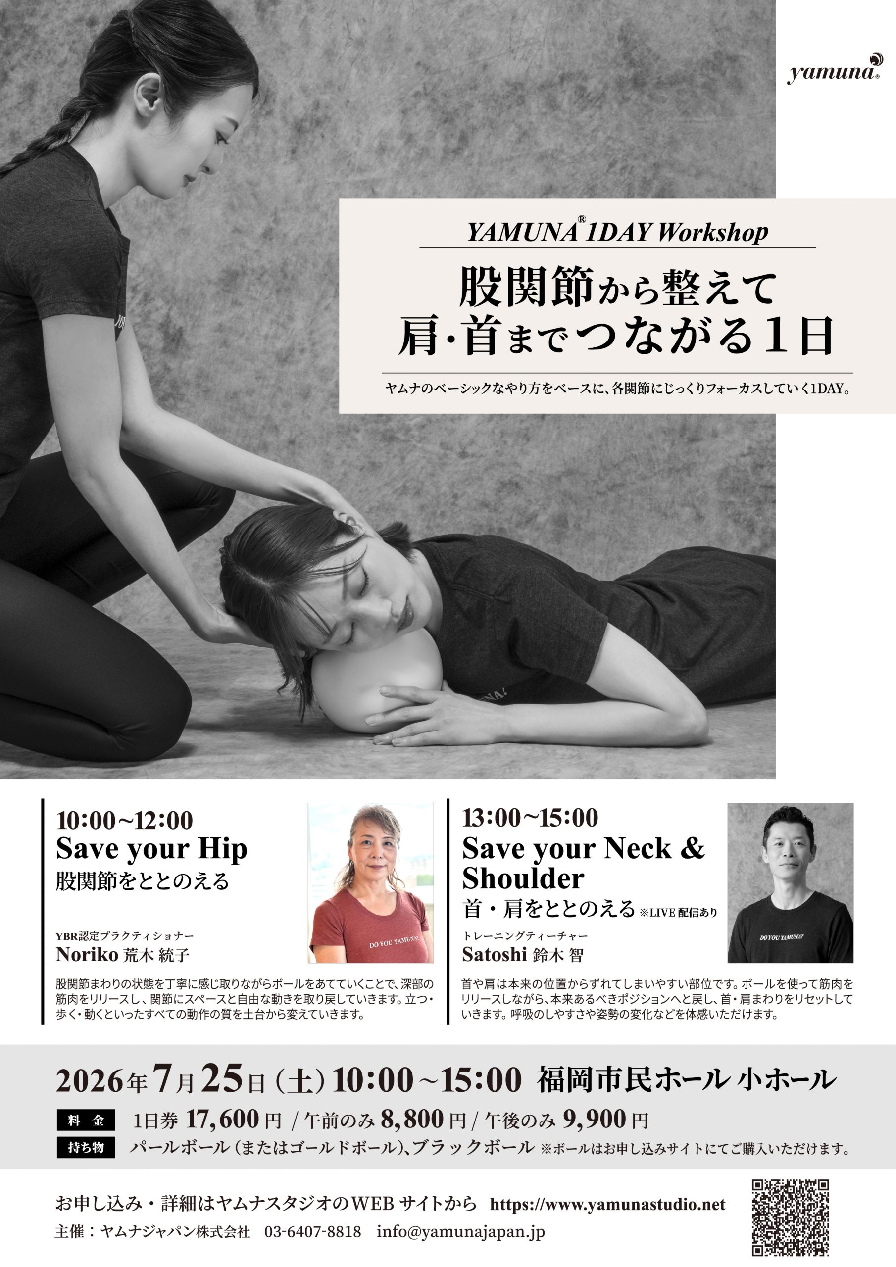 Yamuna 1DAY Workshop「股関節から整えて、肩・首までつながる1日」