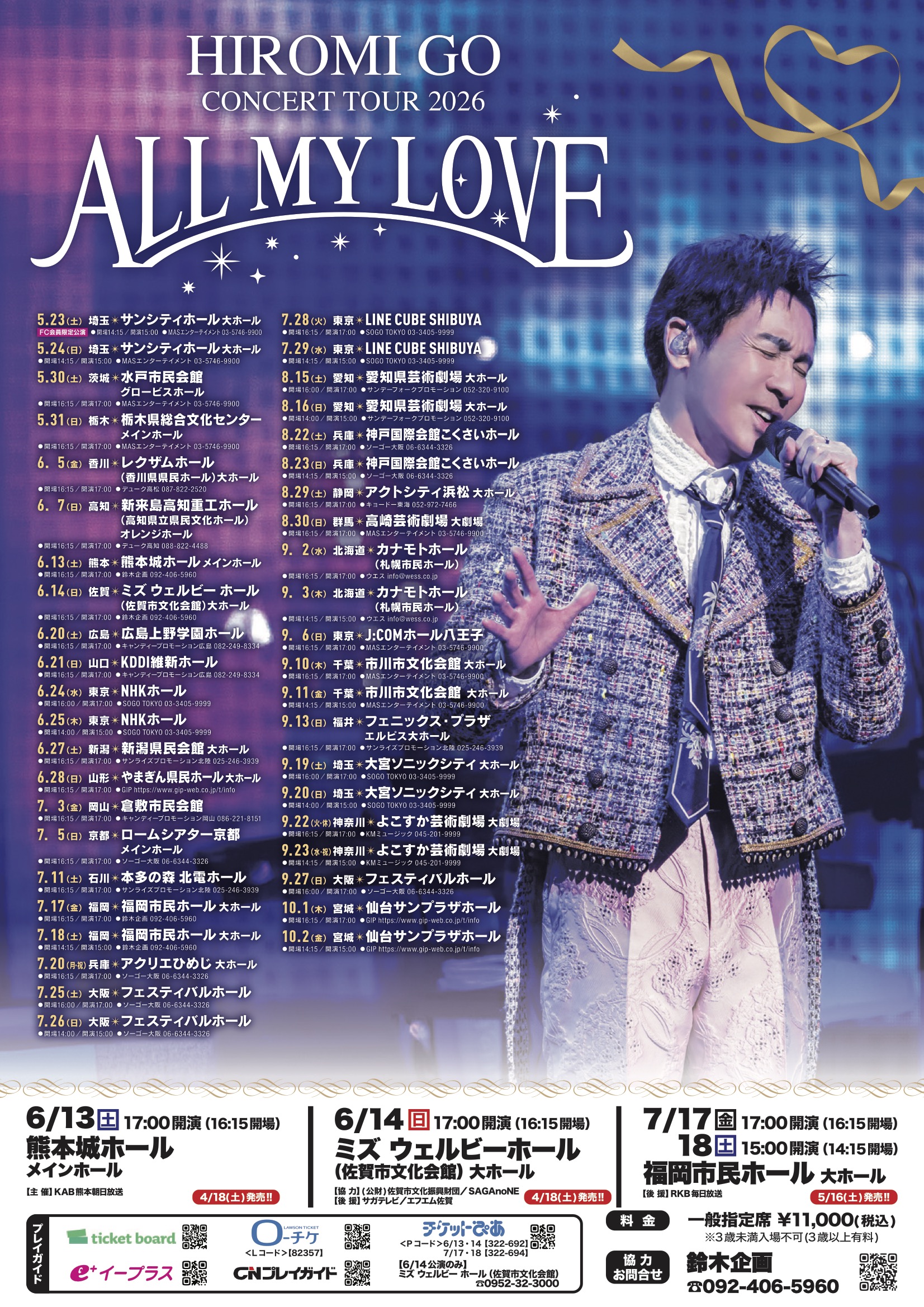 Hiromi Go Concert Tour 2026 〜ALL MY LOVE〜