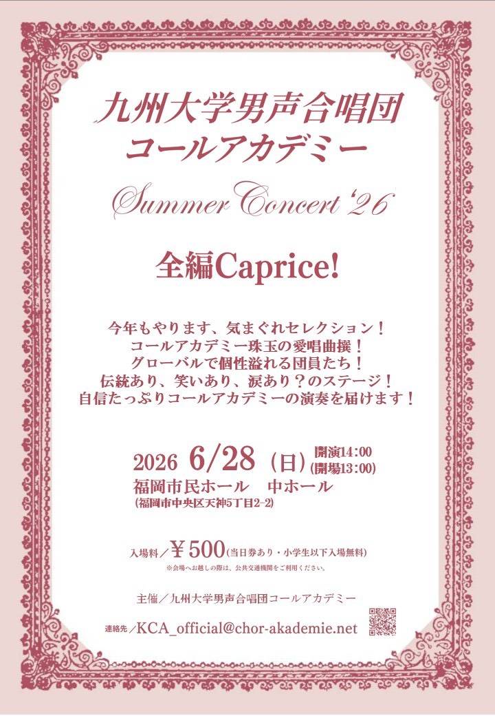 サマーコンサート’26