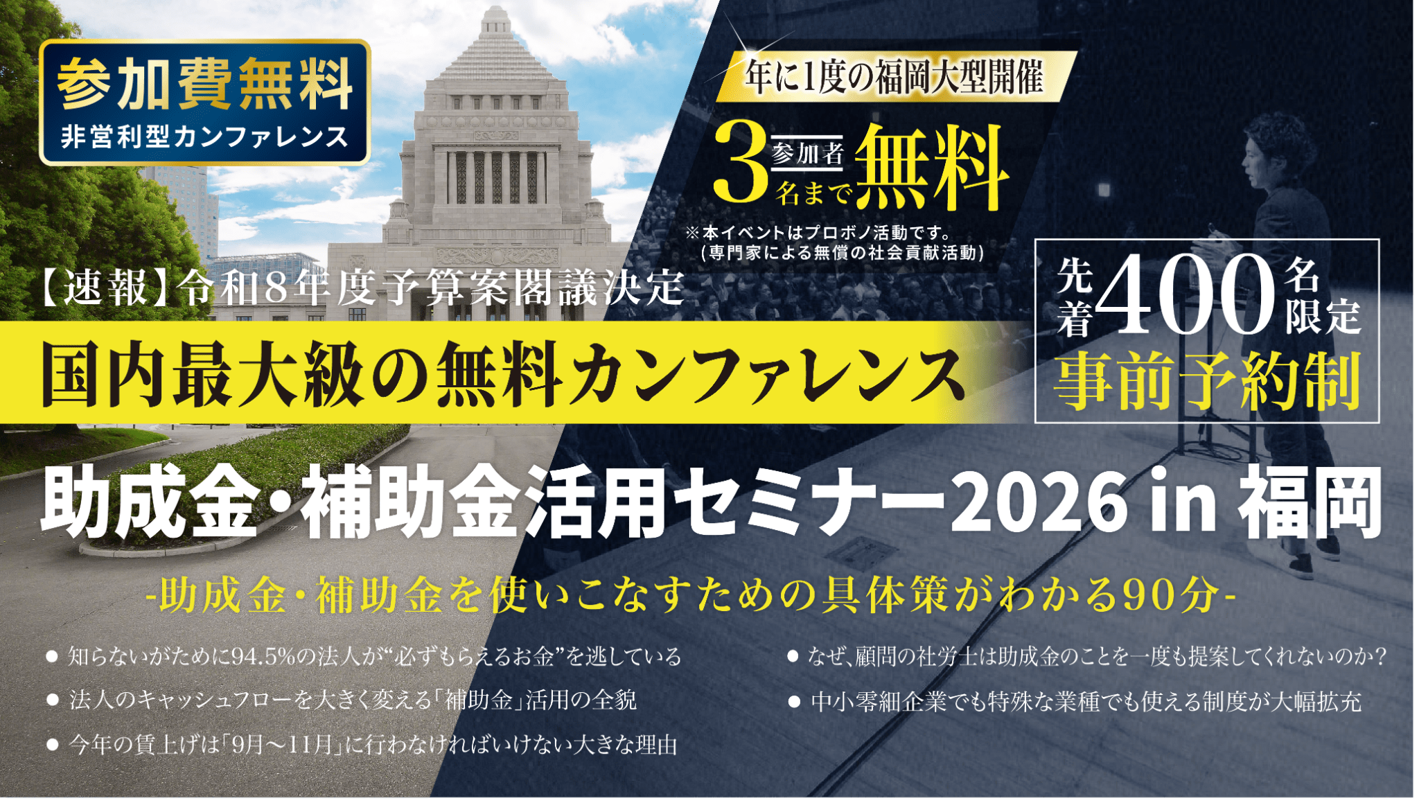 助成金・補助金活用セミナー2026 in 福岡