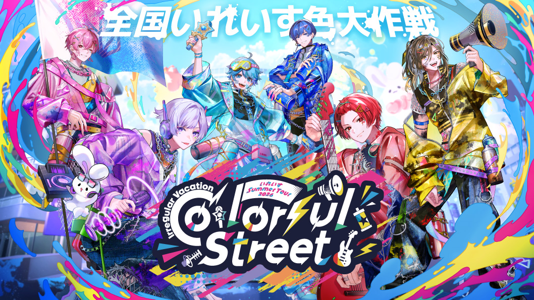 いれいす Summer Tour 2026 Irregular Vacation -Colorful Street-