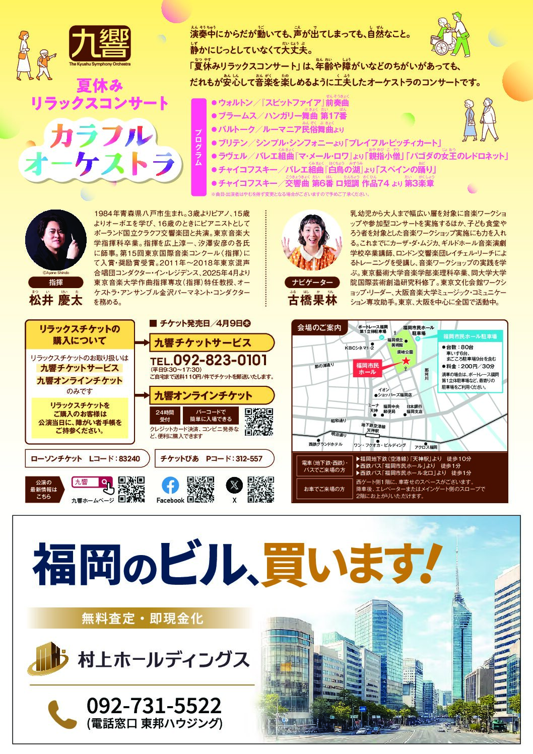 夏休みリラックスコンサート　カラフルオーケストラ