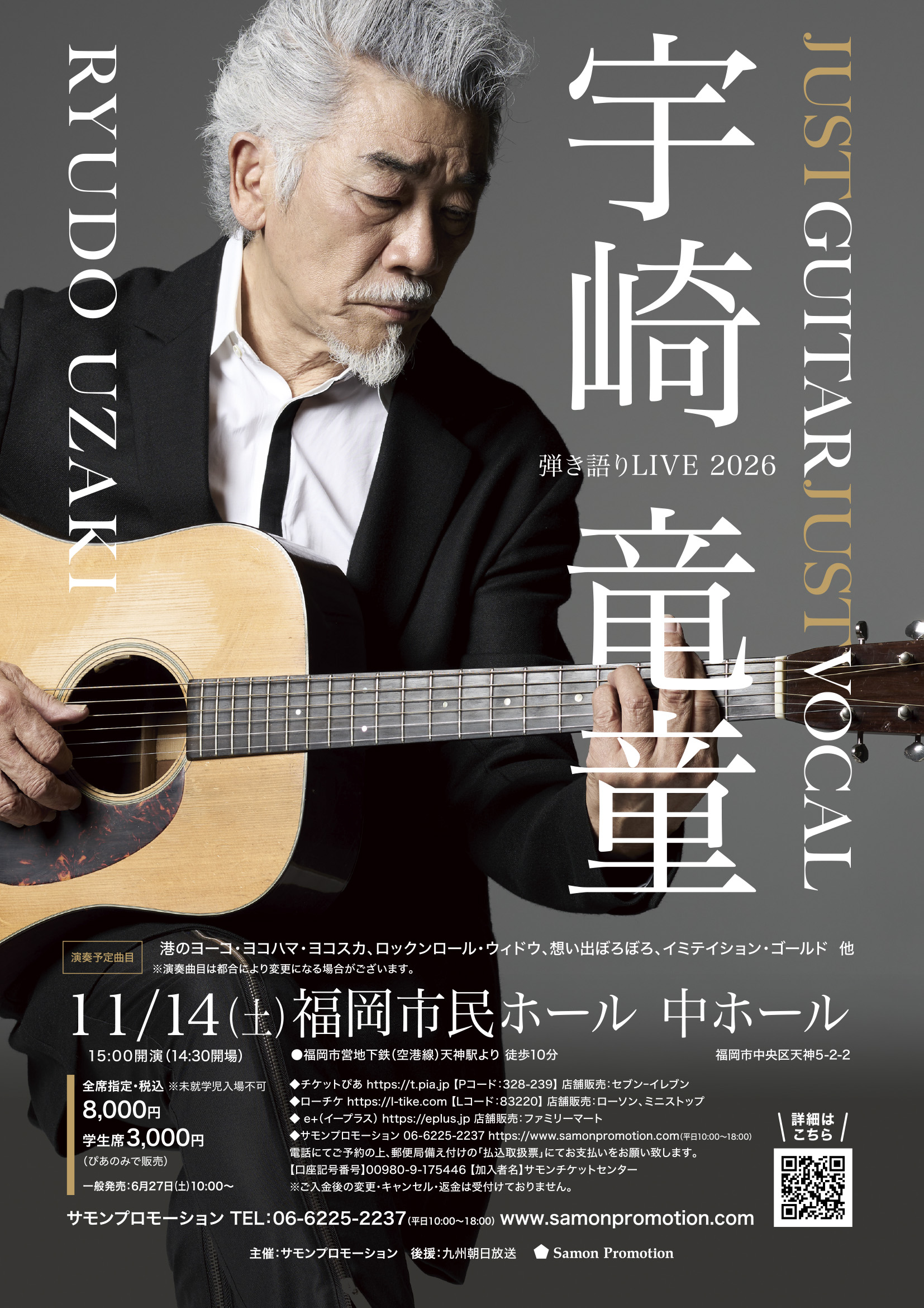 宇崎竜童 弾き語りLIVE 2026  JUST GUITAR JUST VOCAL
