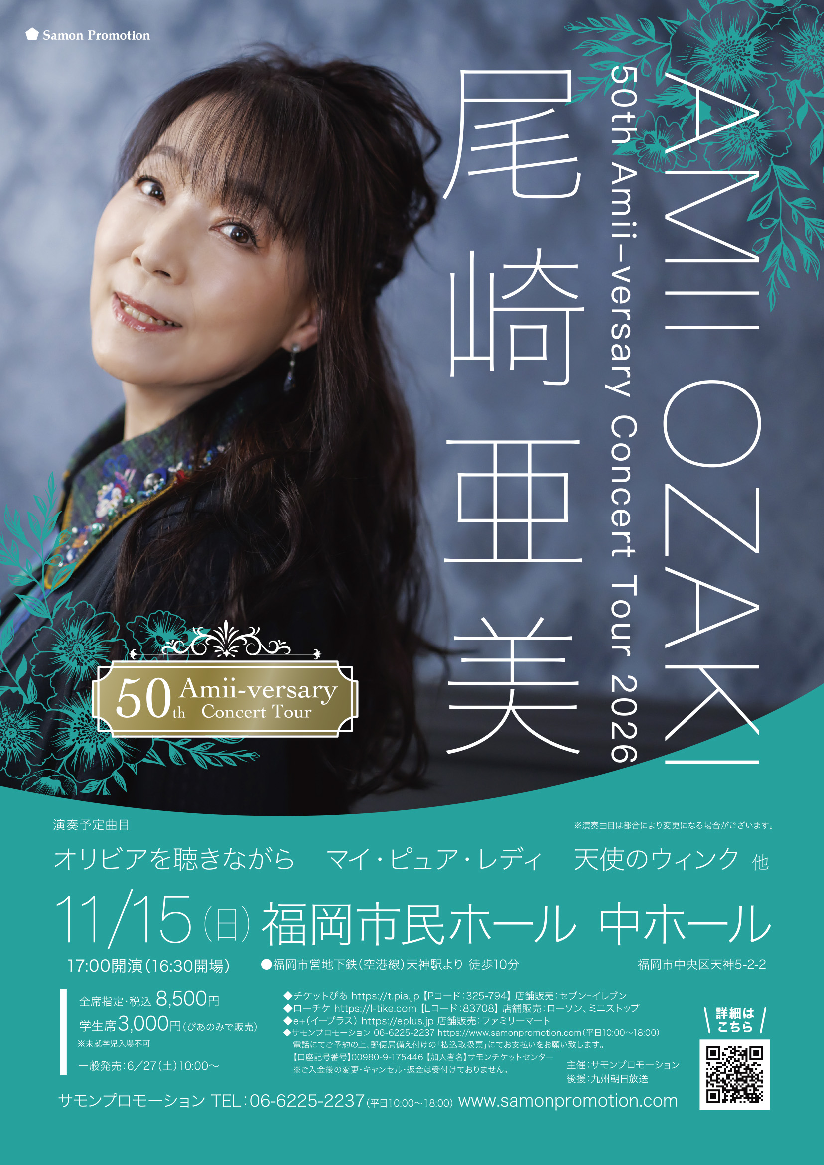 尾崎亜美 50th Amii-versary Concert Tour 2026