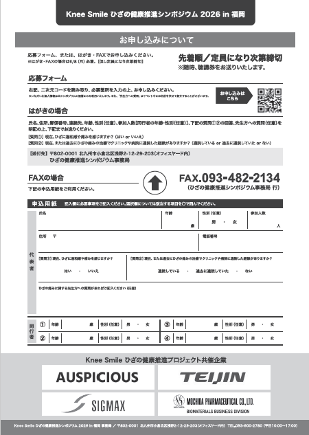Knee Smile ひざの健康推進シンポジウム 2026 in 福岡 『ひざの痛みと治療の最前線 ～最新・未来の医療とセルフケアで、仕事やスポーツ、趣味を続けるために～』