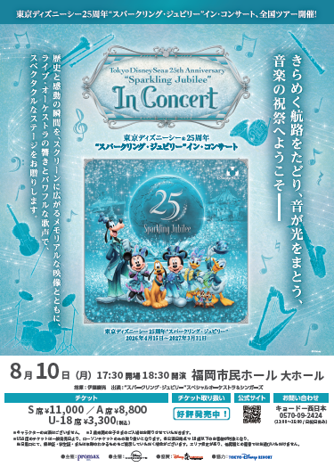 Tokyo DisneySea® 25th Anniversary  ”Sparkling Jubilee” In Concert