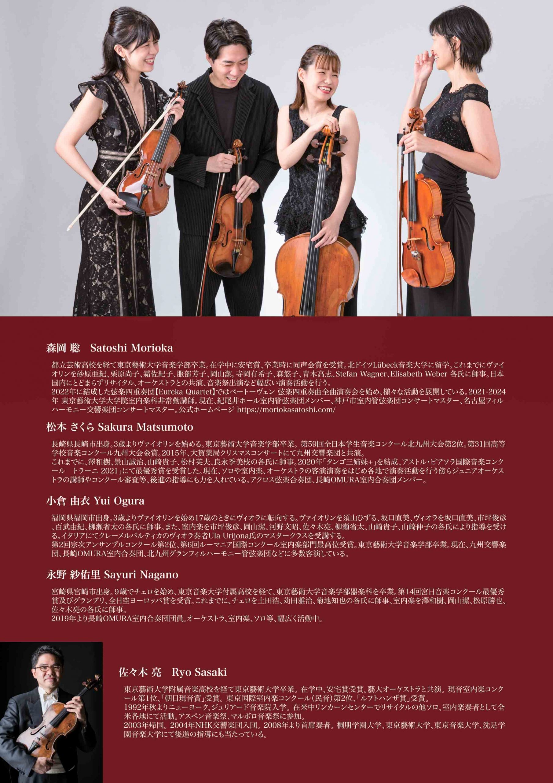 第6回Morio Quartetコンサート〜メンデルスゾーンへの旅〜