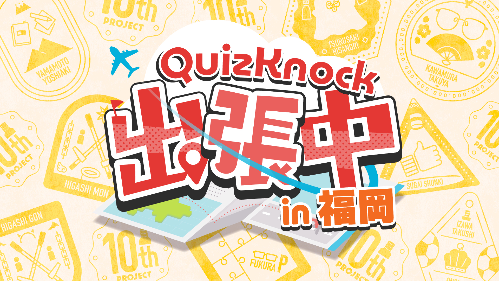 QuizKnock出張中 in 福岡