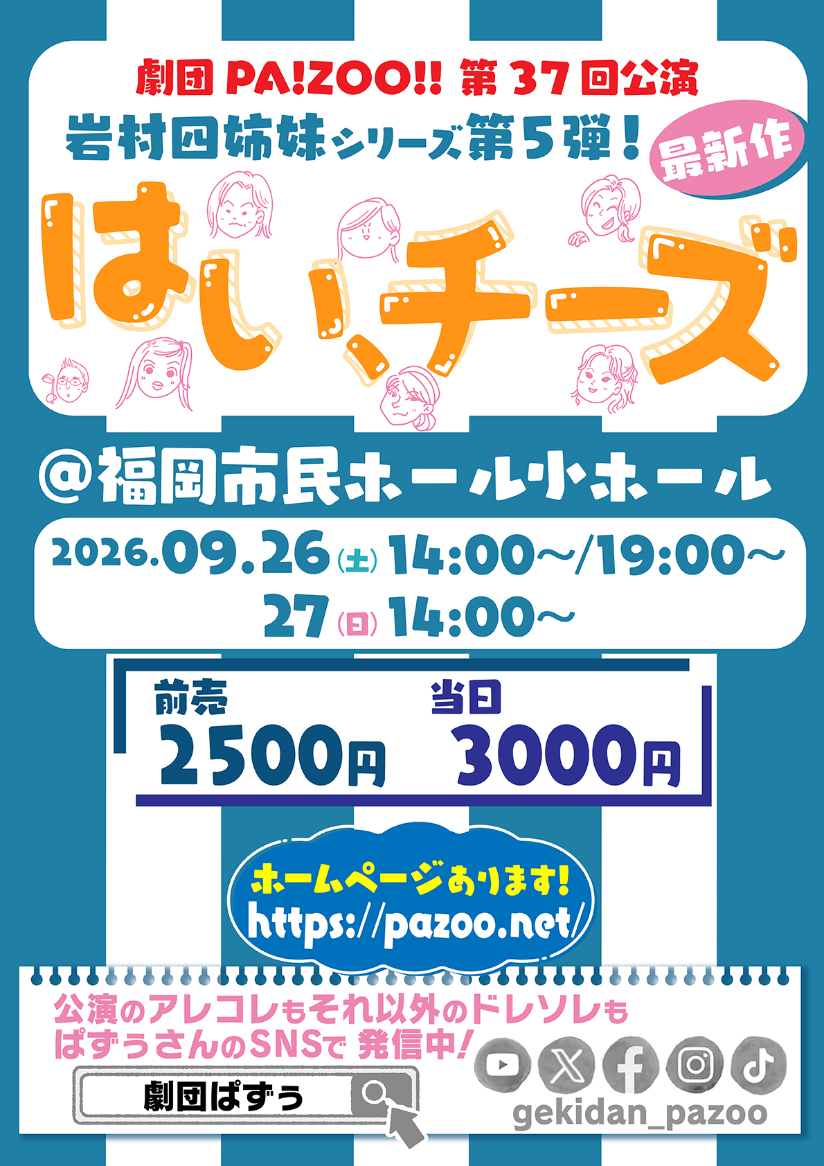 劇団PA!ZOO!! 第37回公演「はい、チーズ」