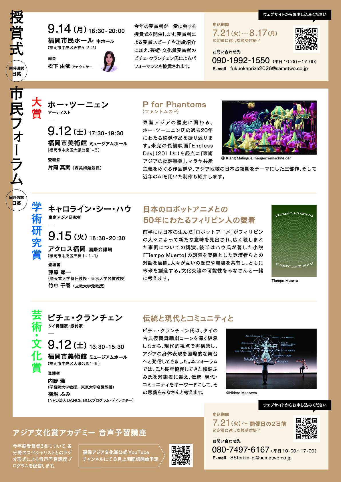 第36回 福岡アジア文化賞授賞式