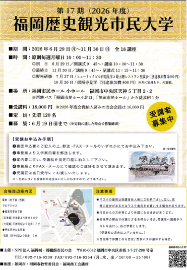 第17期 福岡歴史観光市民大学 　第6回「郷土ゆかりの画家・和田 三造について」