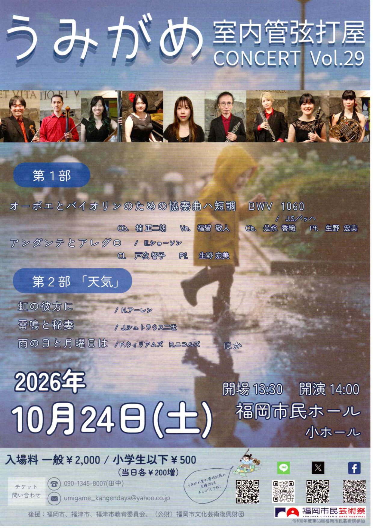 うみがめ室内管弦打屋　CONCERT　Vol.29