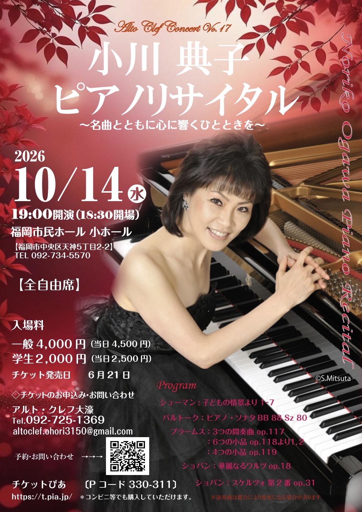 アルト・クレフコンサートVol.18  小川典子ピアノリサイタル
