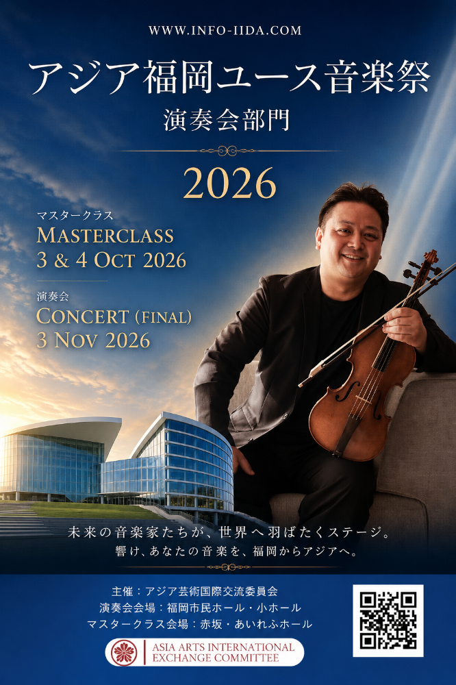 アジア福岡ユース弦楽団　音楽監督・飯田大介　創立５周年記念　特別音楽祭2026