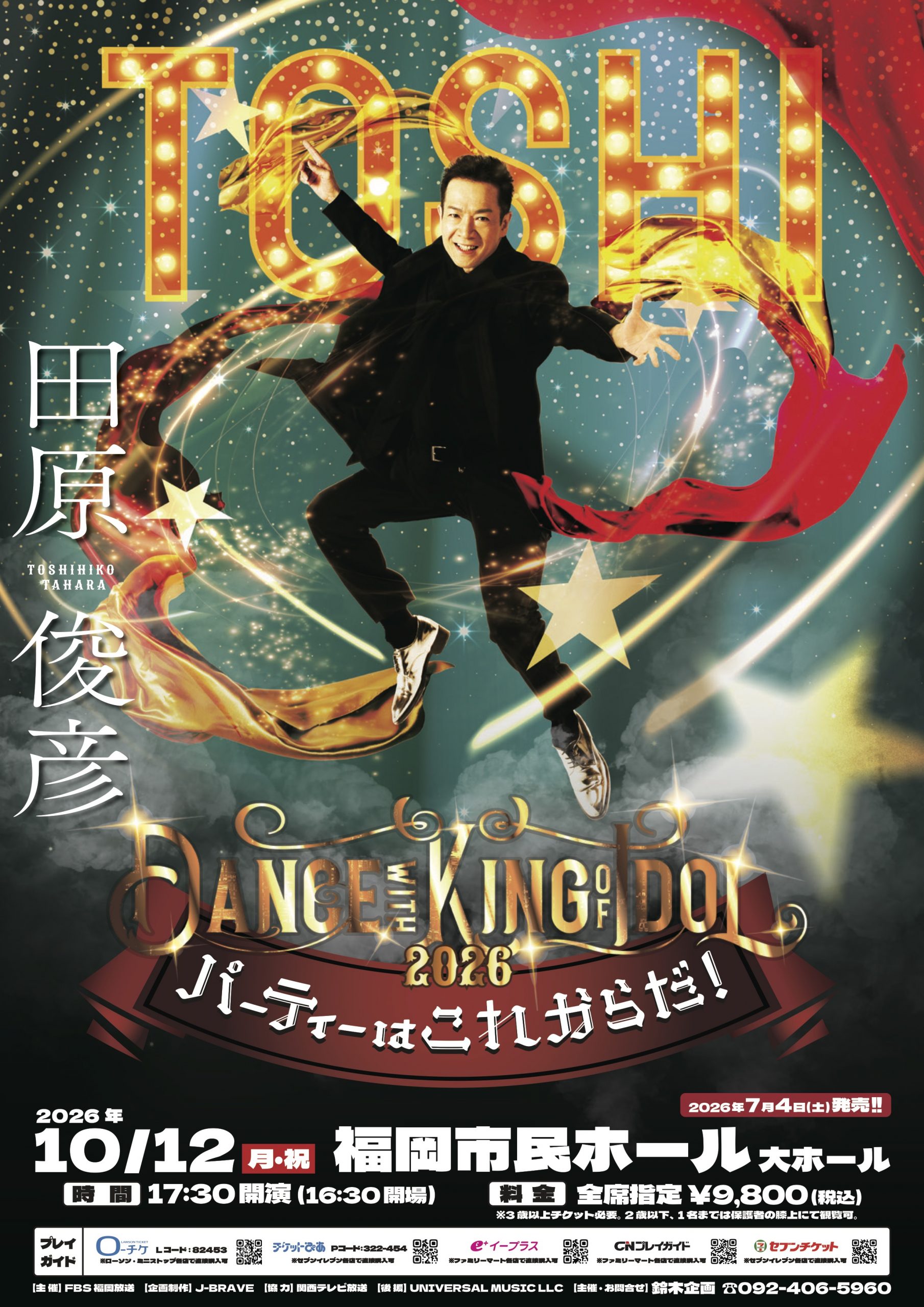田原 俊彦 Dance with KING of IDOL 2026 〜パーティーはこれからだ！〜