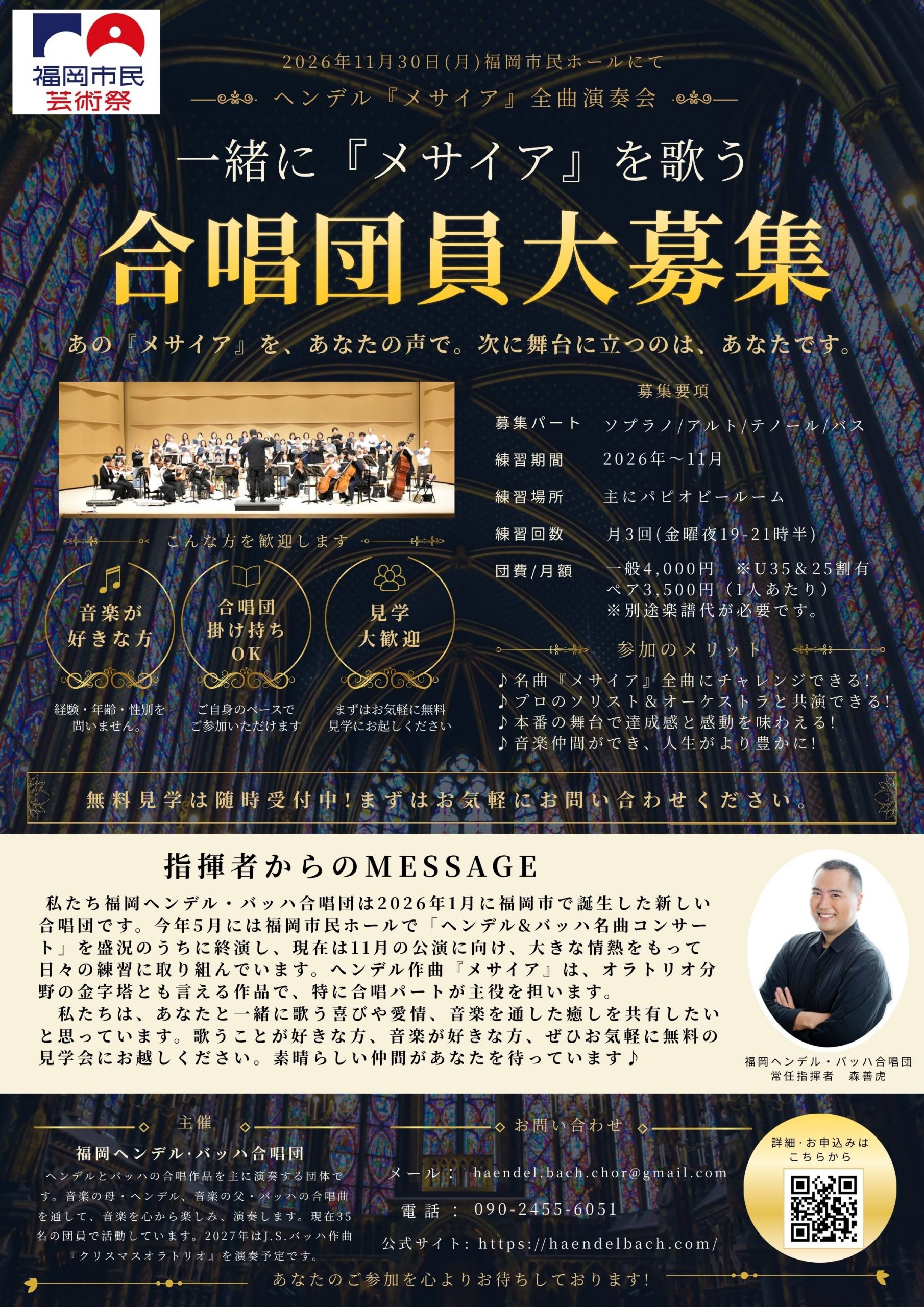 福岡ヘンデル・バッハ合唱団　第1回演奏会　ヘンデル作曲『メサイア』全曲