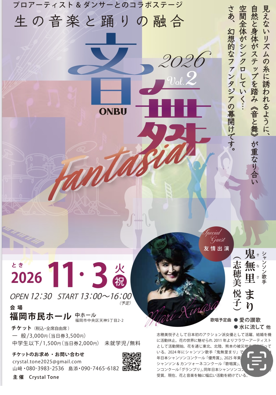 音舞Fantasia  vol.2