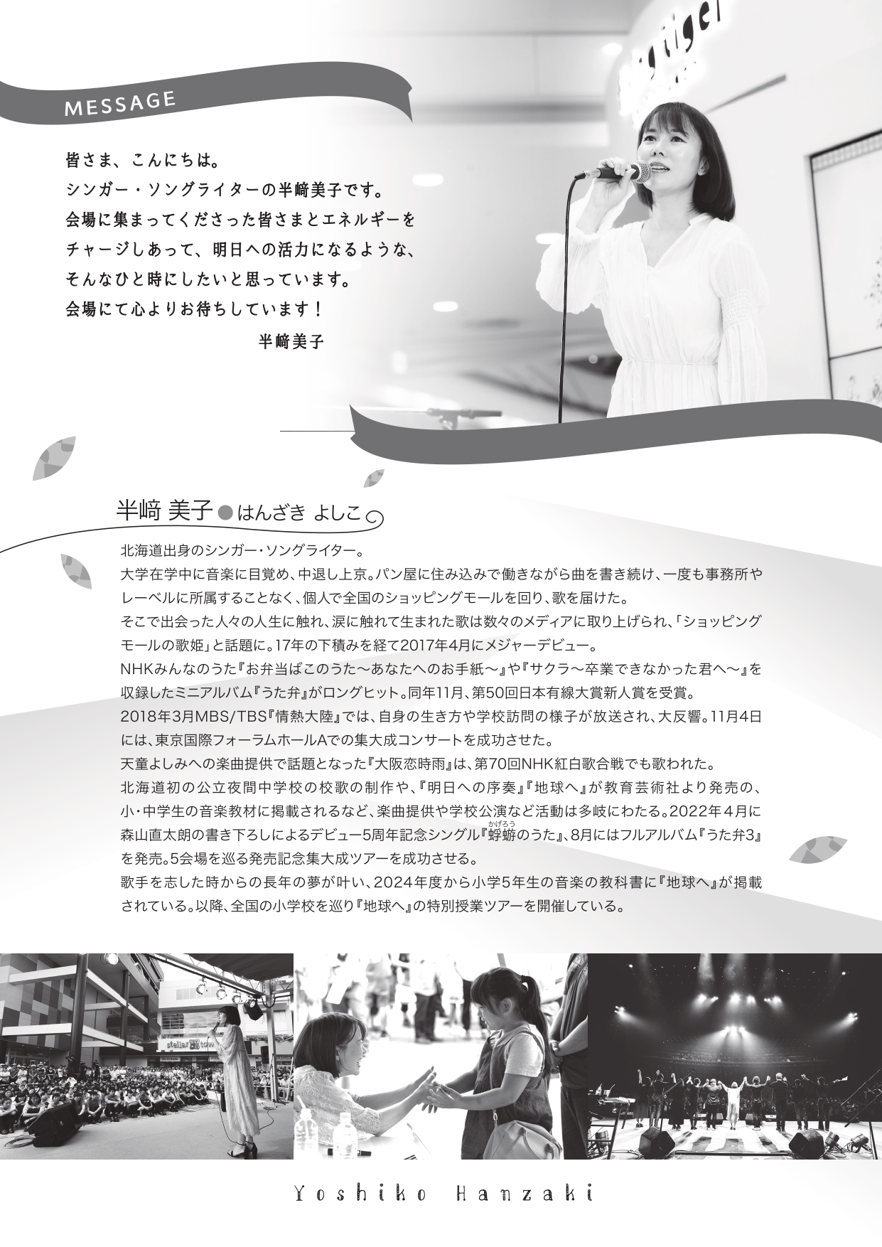 半﨑美子 コンサートツアー２０２６　～地球へ～