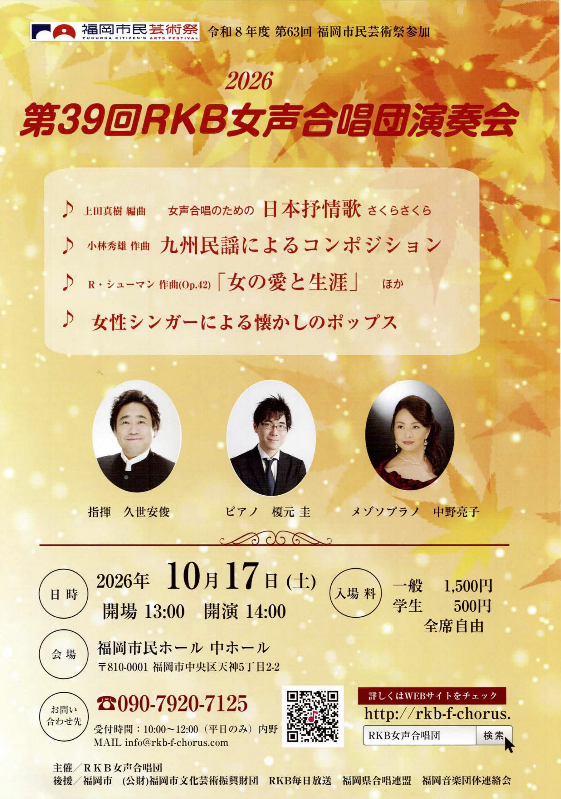 第39回RKB女声合唱団演奏会